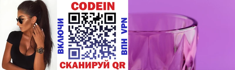 Кодеин напиток Lean (лин) Лодейное Поле
